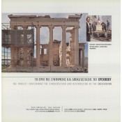 The Project Concerning the Conservation and Restoration of the Erechthion