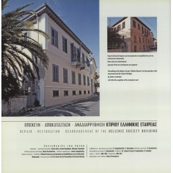 Restoration-Rearrangement of the Hellenic Society Building