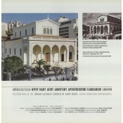 Restoration of the Roman Catholic Church of Saint Denis (Agios Dionysios Aeropagitis)