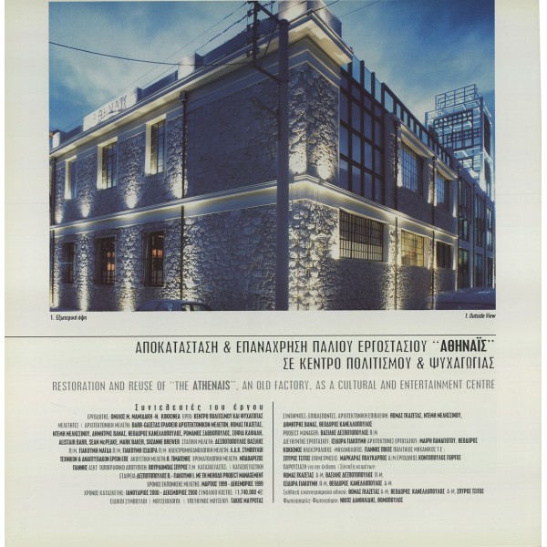 Restoration and Reuse of the "Athenais", an old Factory, as a cultural and entertainment centre