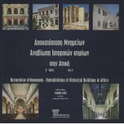 Restoration of Monuments-Rehabilitation of Historical Buildings in Attica-Vol II-Full Book