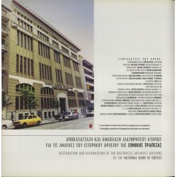 Restoration and Reformation of the Historical Archives Building of the National Bank of Greece