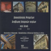Restoration of Monuments-Rehabilitation of Historical Buildings in Attica-Vol III: N.Charkiolakis, Director for Restoration of 19th century & Contemporary Monuments,Ministry of Culture  