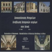 Restoration of Monuments-Rehabilitation of Historical Buildings in Attica-Vol II:Yannis Kizis, Architect, Prof. N.T.U.A.