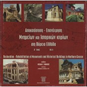 Restoration-Rehabilitation of Monuments and Historical Buildings in Northern Greece-Vol II: Mihalis E. Nomikos, Architect, Prof. A.U.TH. 