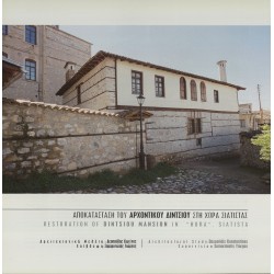 Restoration of Dintsiou mansion in "Hora", in Siatista