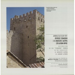 Restoration of "Tzimiski" Tower in the Monastery of Megisti Lavra on Mount Athos