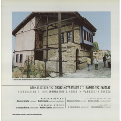 Restoration of Mrs Mouratidi's house, in Varossi in Edessa