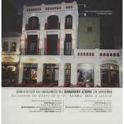Restoration and Renovation of the "Astoria" Hotel in Komotini