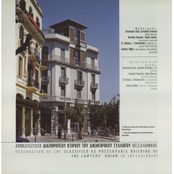Restoration of the Classified as Preservable Building of the Lawyers' Union in Thessaloniki
