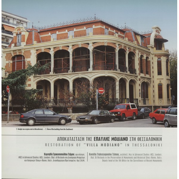 Restoration of "villa Modiano" in Thessaloniki
