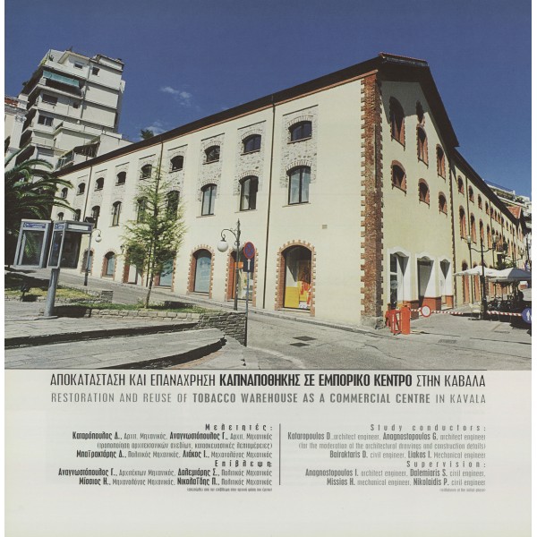 Restoration and Reuse of Tobacco Warehouse as a Commercial Centre in Cavala