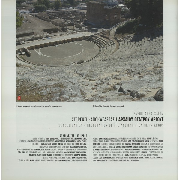 Consolidation-Restoration of the Ancient Theatre in Argos